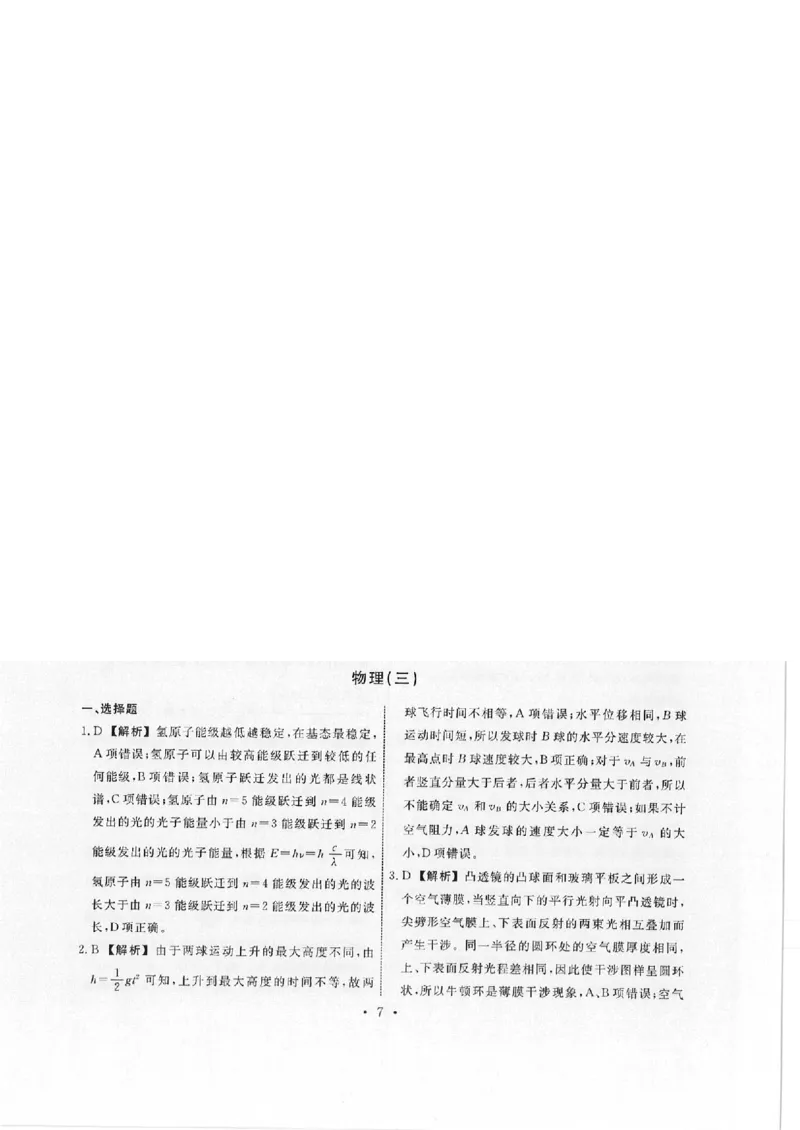 物理答案解析_4.2025物理总复习_2023年新高复习资料_3物理高考模拟题_新高考_2023届辽宁省名校联盟高考模拟调研卷（三）物理_2023届辽宁省名校联盟高考模拟调研卷（三）物理