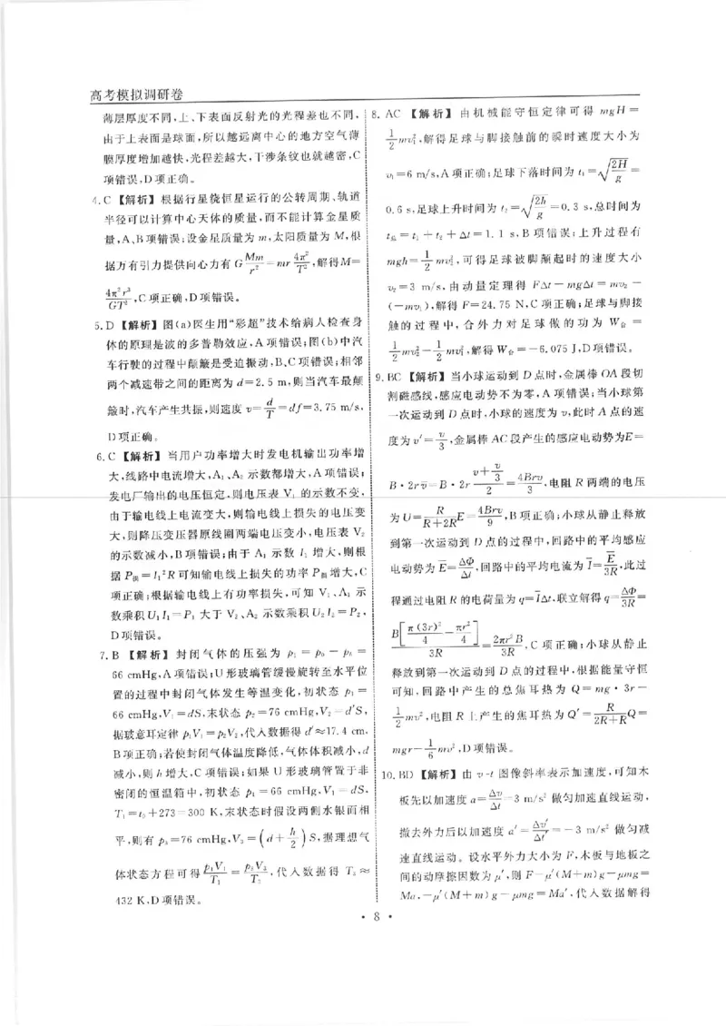 物理答案解析_4.2025物理总复习_2023年新高复习资料_3物理高考模拟题_新高考_2023届辽宁省名校联盟高考模拟调研卷（三）物理_2023届辽宁省名校联盟高考模拟调研卷（三）物理