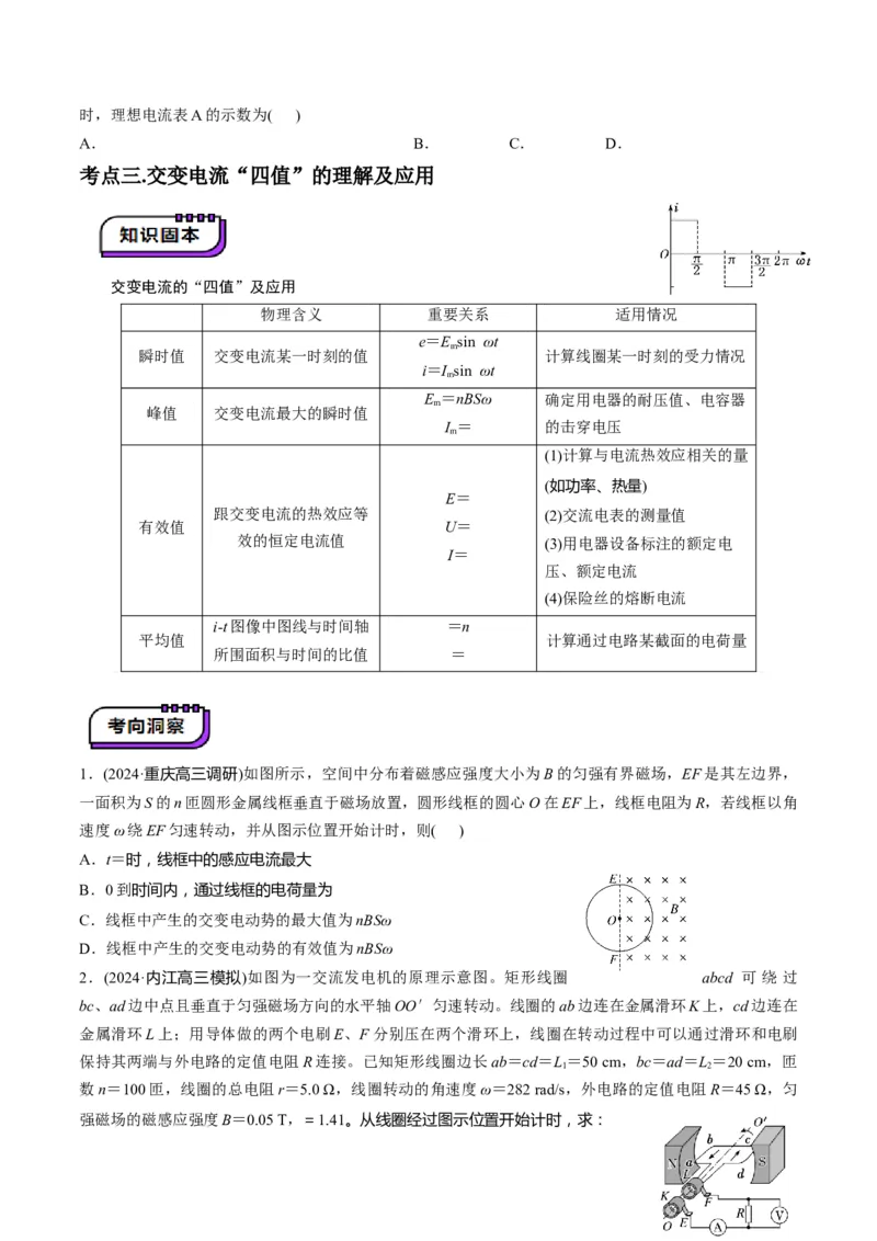 第58讲交变电流的产生和描述（讲义）（原卷版）_4.2025物理总复习_2025年新高考资料_一轮复习_2025年高考物理一轮复习讲练测（新教材新高考）