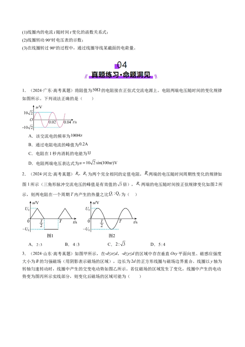 第58讲交变电流的产生和描述（讲义）（原卷版）_4.2025物理总复习_2025年新高考资料_一轮复习_2025年高考物理一轮复习讲练测（新教材新高考）