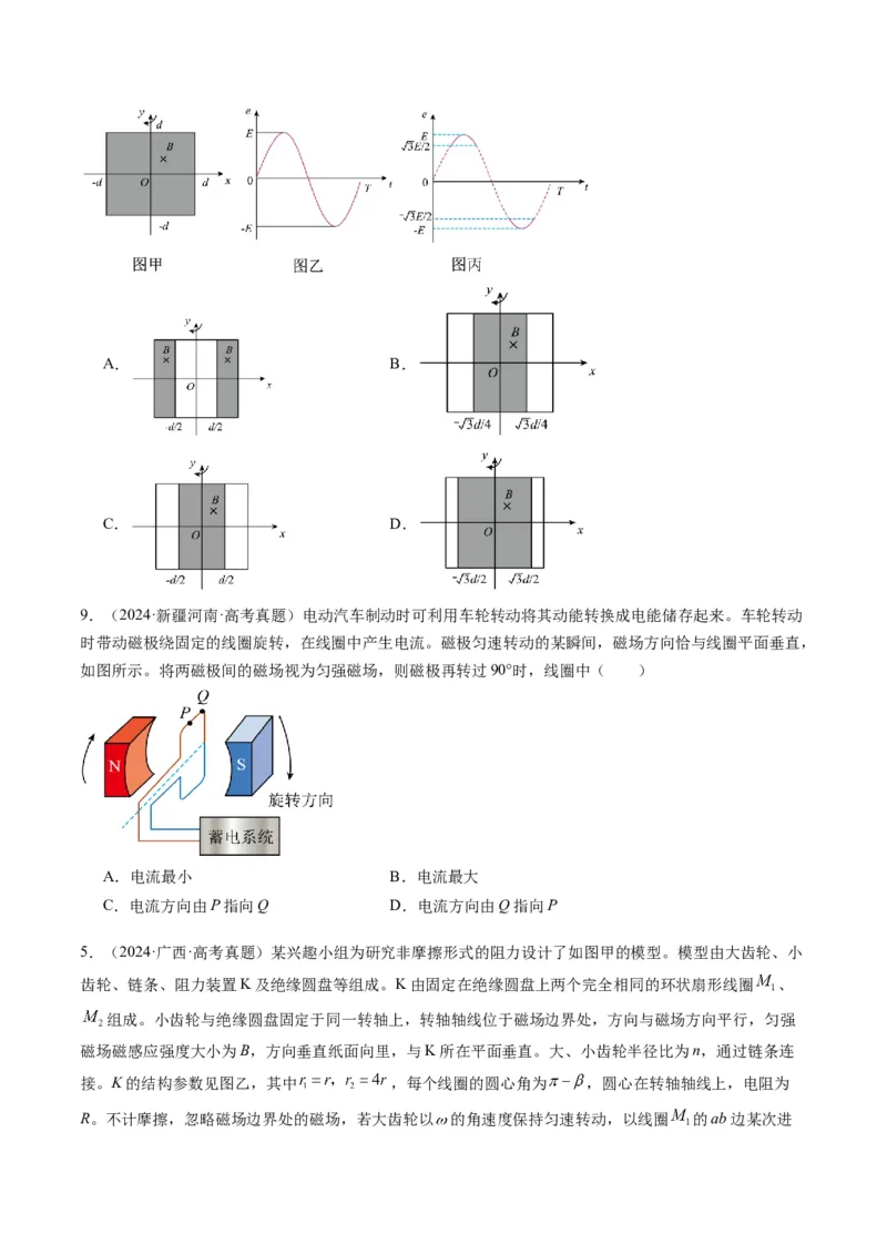 第58讲交变电流的产生和描述（讲义）（原卷版）_4.2025物理总复习_2025年新高考资料_一轮复习_2025年高考物理一轮复习讲练测（新教材新高考）