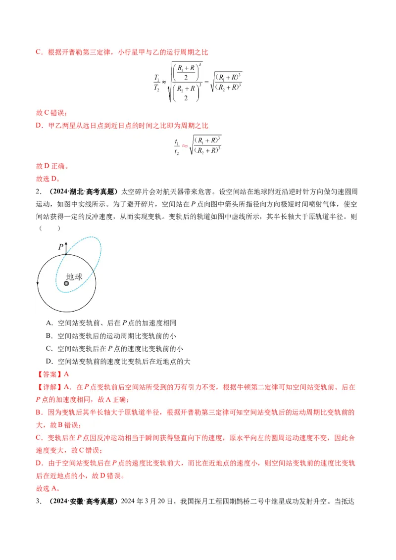 第18讲天体运动中的三大模型（讲义）（解析版）_4.2025物理总复习_2025年新高考资料_一轮复习_2025年高考物理一轮复习讲练测（新教材新高考）