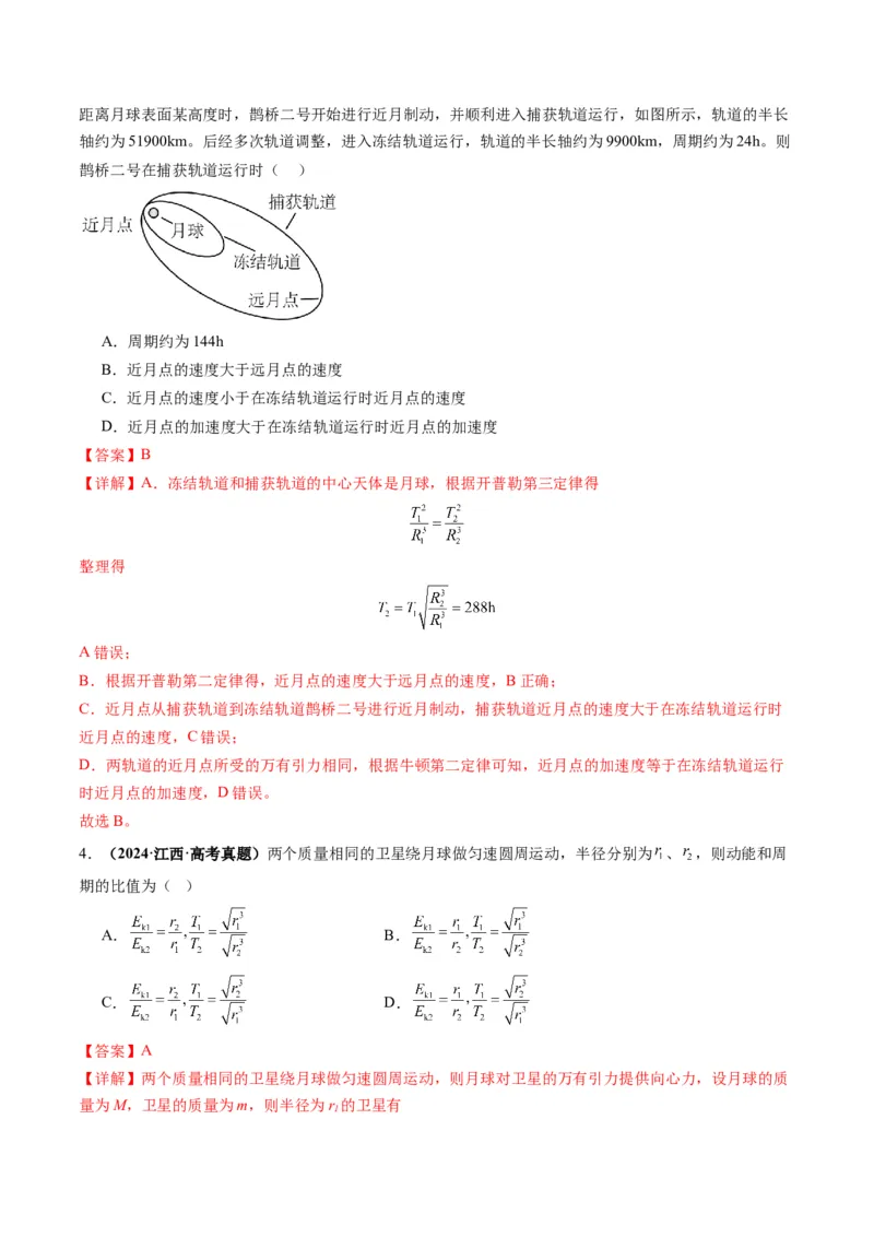 第18讲天体运动中的三大模型（讲义）（解析版）_4.2025物理总复习_2025年新高考资料_一轮复习_2025年高考物理一轮复习讲练测（新教材新高考）