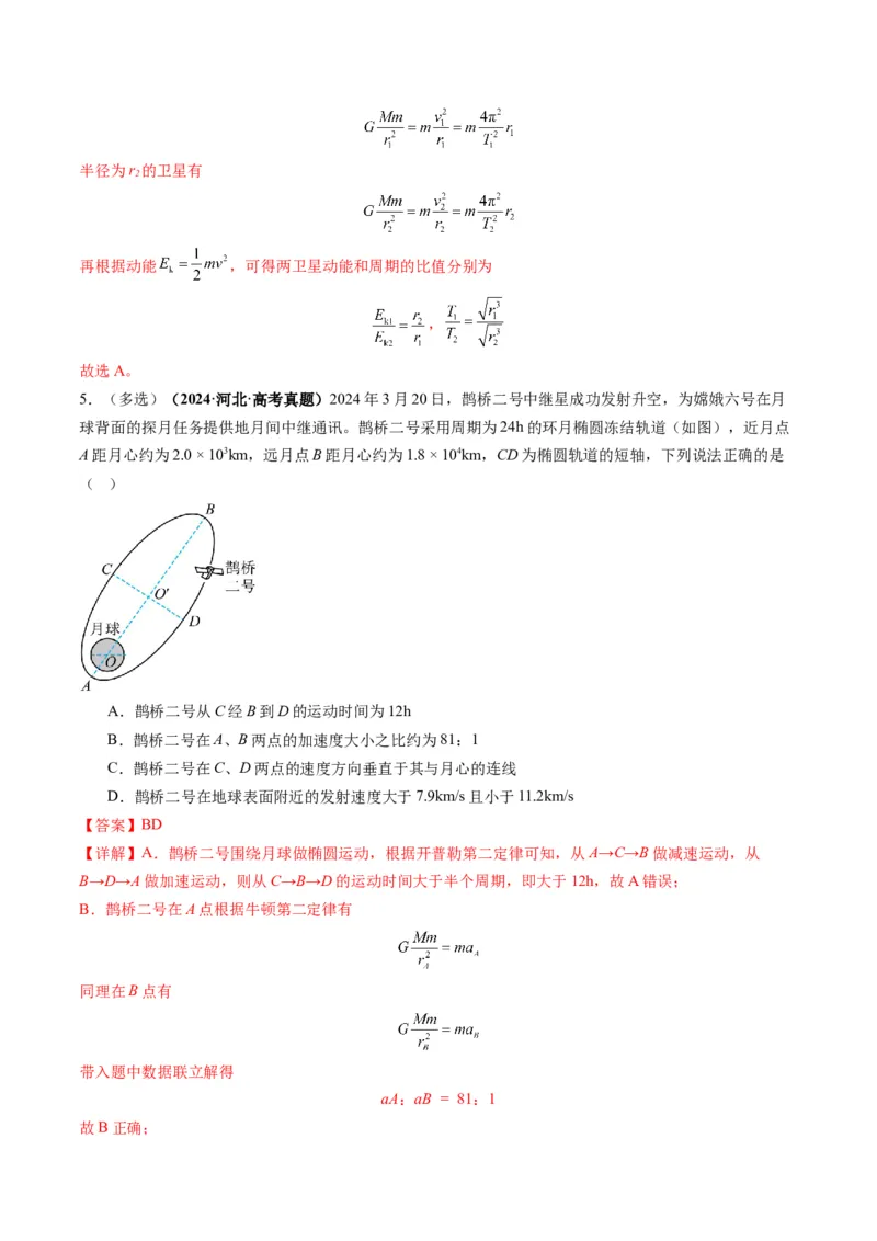 第18讲天体运动中的三大模型（讲义）（解析版）_4.2025物理总复习_2025年新高考资料_一轮复习_2025年高考物理一轮复习讲练测（新教材新高考）
