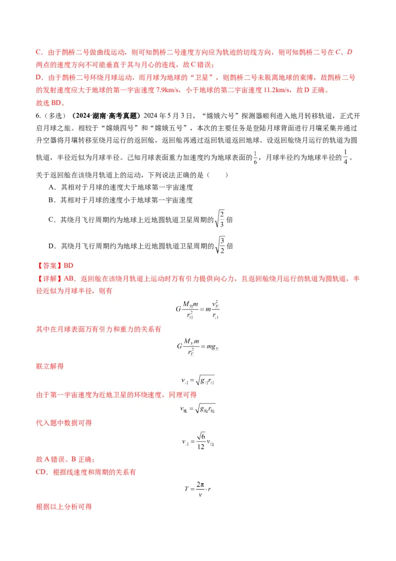 第18讲天体运动中的三大模型（讲义）（解析版）_4.2025物理总复习_2025年新高考资料_一轮复习_2025年高考物理一轮复习讲练测（新教材新高考）