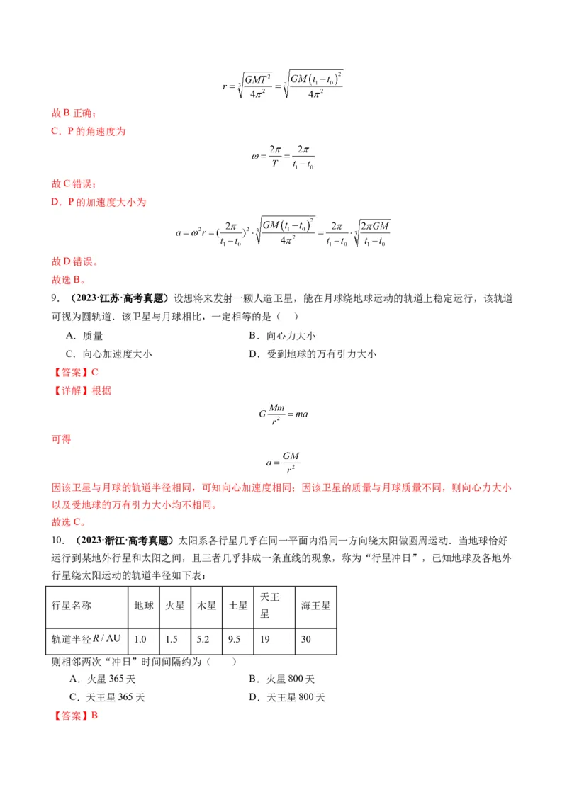 第18讲天体运动中的三大模型（讲义）（解析版）_4.2025物理总复习_2025年新高考资料_一轮复习_2025年高考物理一轮复习讲练测（新教材新高考）