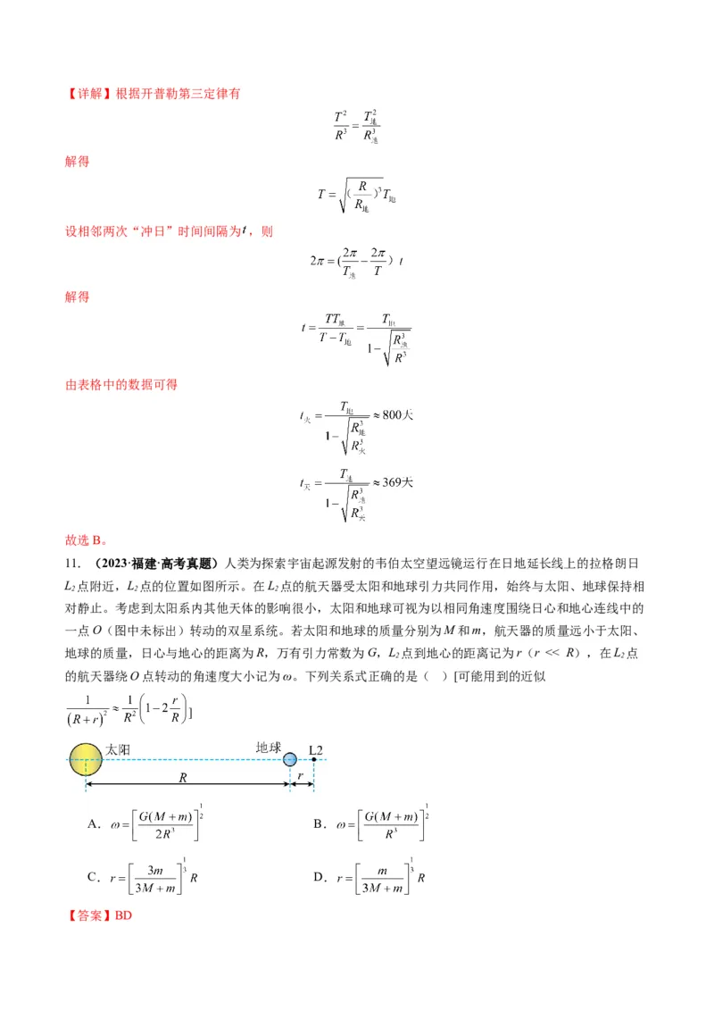 第18讲天体运动中的三大模型（讲义）（解析版）_4.2025物理总复习_2025年新高考资料_一轮复习_2025年高考物理一轮复习讲练测（新教材新高考）