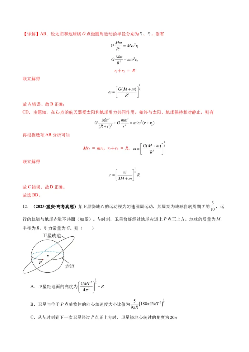 第18讲天体运动中的三大模型（讲义）（解析版）_4.2025物理总复习_2025年新高考资料_一轮复习_2025年高考物理一轮复习讲练测（新教材新高考）