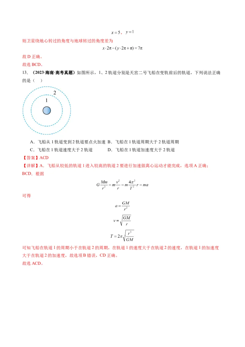 第18讲天体运动中的三大模型（讲义）（解析版）_4.2025物理总复习_2025年新高考资料_一轮复习_2025年高考物理一轮复习讲练测（新教材新高考）