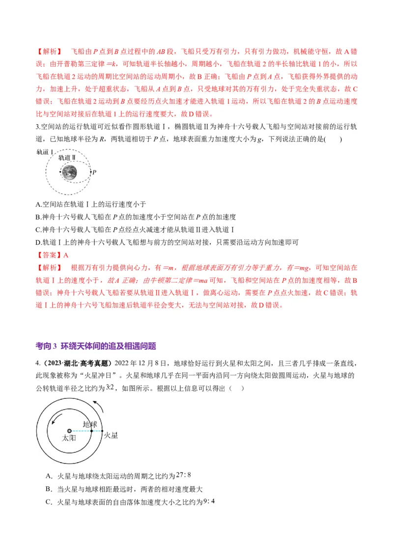 第18讲天体运动中的三大模型（讲义）（解析版）_4.2025物理总复习_2025年新高考资料_一轮复习_2025年高考物理一轮复习讲练测（新教材新高考）