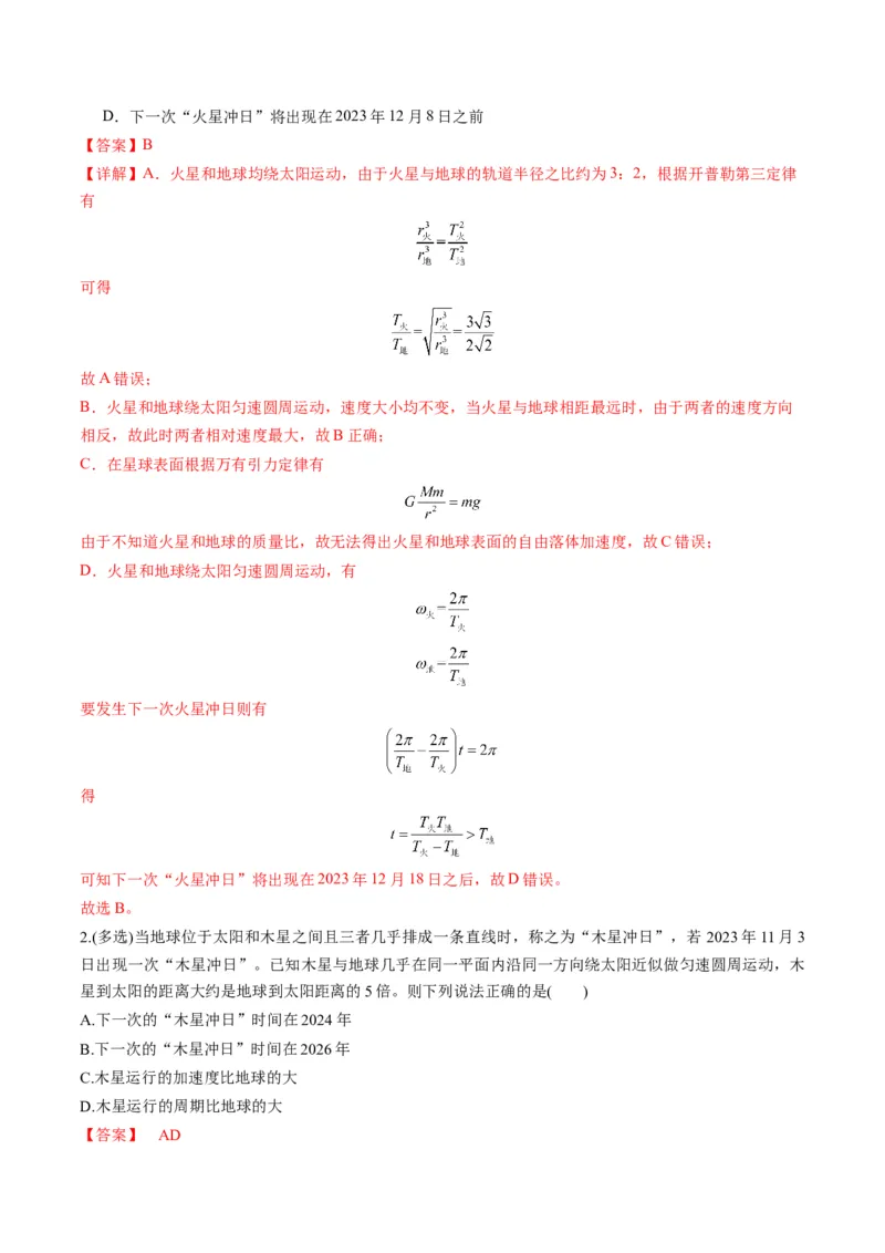 第18讲天体运动中的三大模型（讲义）（解析版）_4.2025物理总复习_2025年新高考资料_一轮复习_2025年高考物理一轮复习讲练测（新教材新高考）