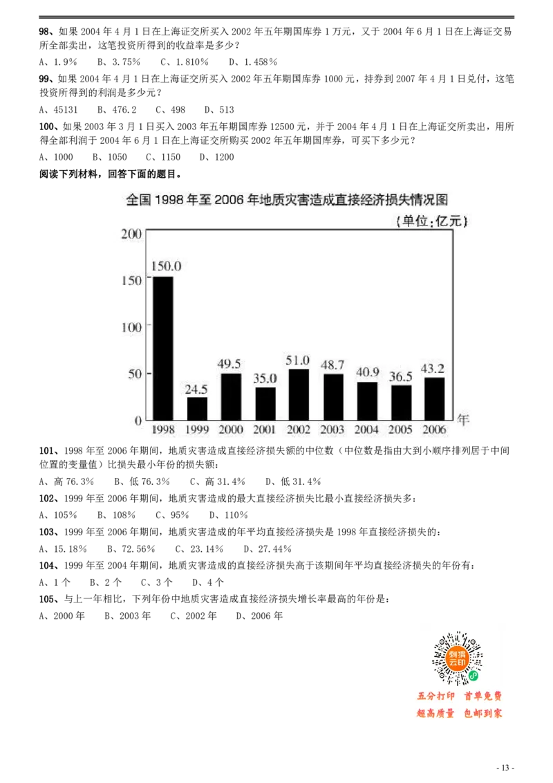 2008年0309江苏公务员考试《行测》真题（A卷）_34省+国考真题_34省考+国考pdf版推荐用这个版本_34省行测+申论真题pdf推荐用这个版本_江苏公务员考试真题pdf版_行测题目