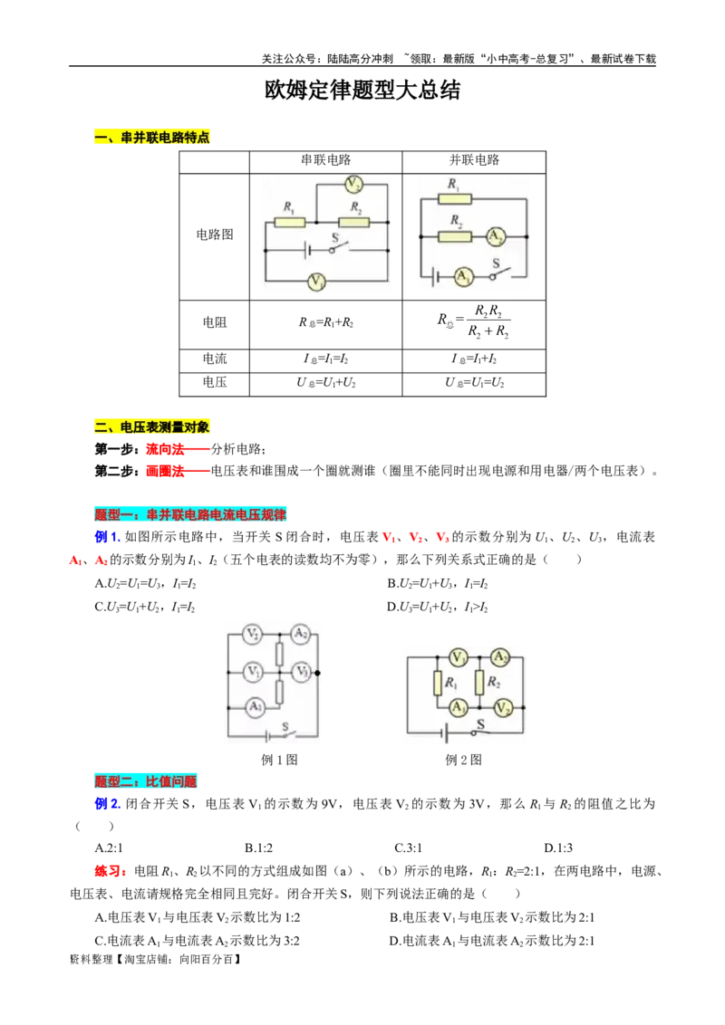 欧姆定律题型大总结_02中考总复习（2026版更新中）_04-物理-中考总复习_2024年中考复习资料_专项复习资料_2024年中考物理复习辅导系列_❤更新专项复习