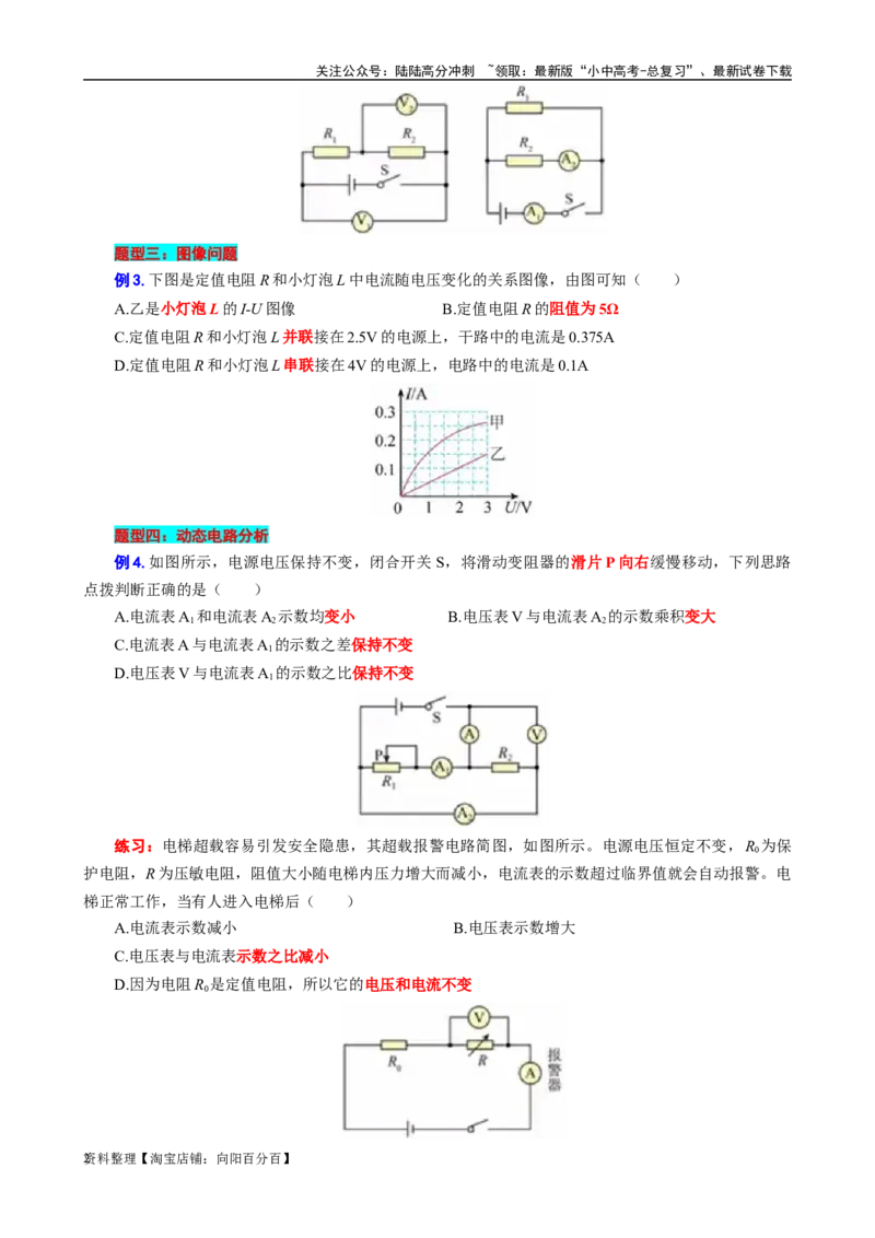 欧姆定律题型大总结_02中考总复习（2026版更新中）_04-物理-中考总复习_2024年中考复习资料_专项复习资料_2024年中考物理复习辅导系列_❤更新专项复习