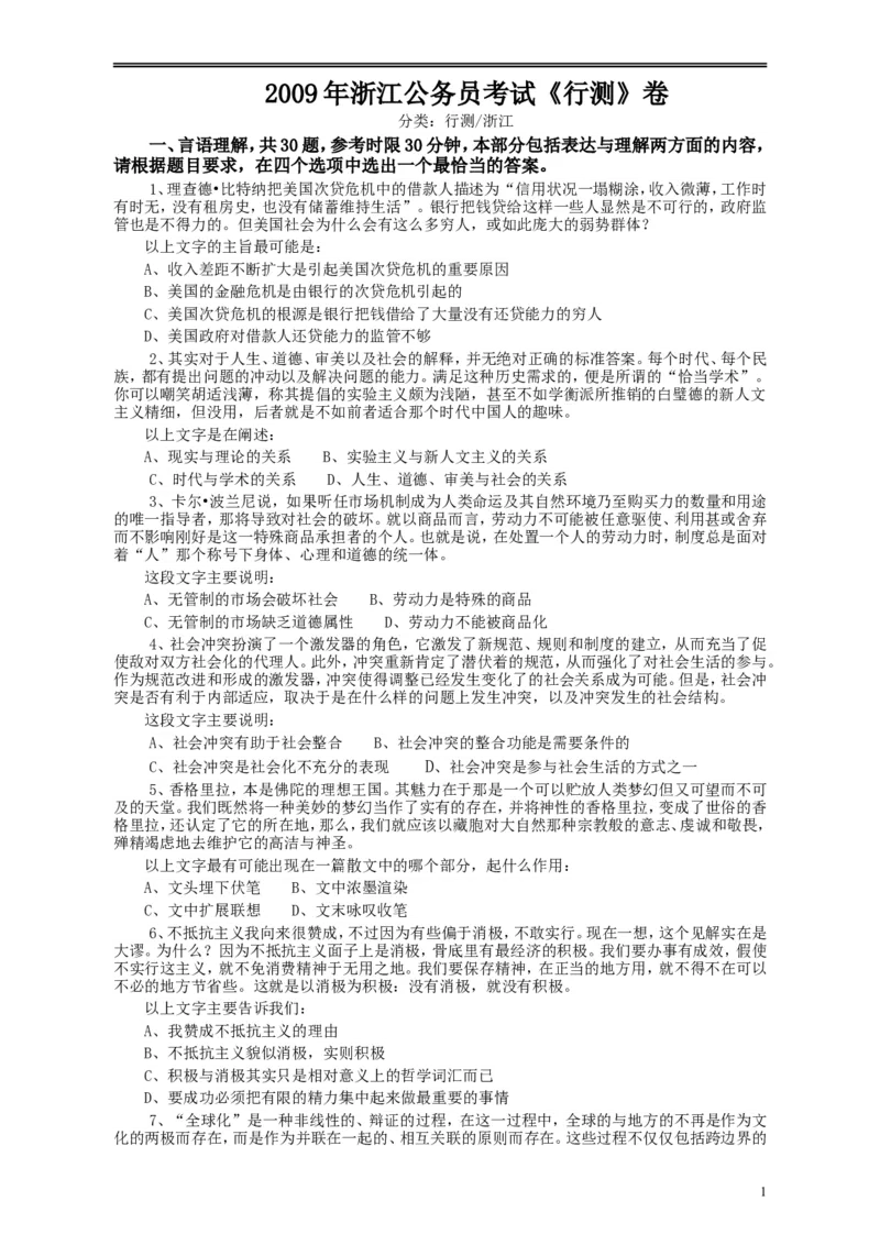 2009年浙江公务员考试《行测》真题_34省+国考真题_此文件夹为word版,不推荐使用_此word版为,不推荐使用_此word版为,不推荐使用_此word版为,不推荐使用