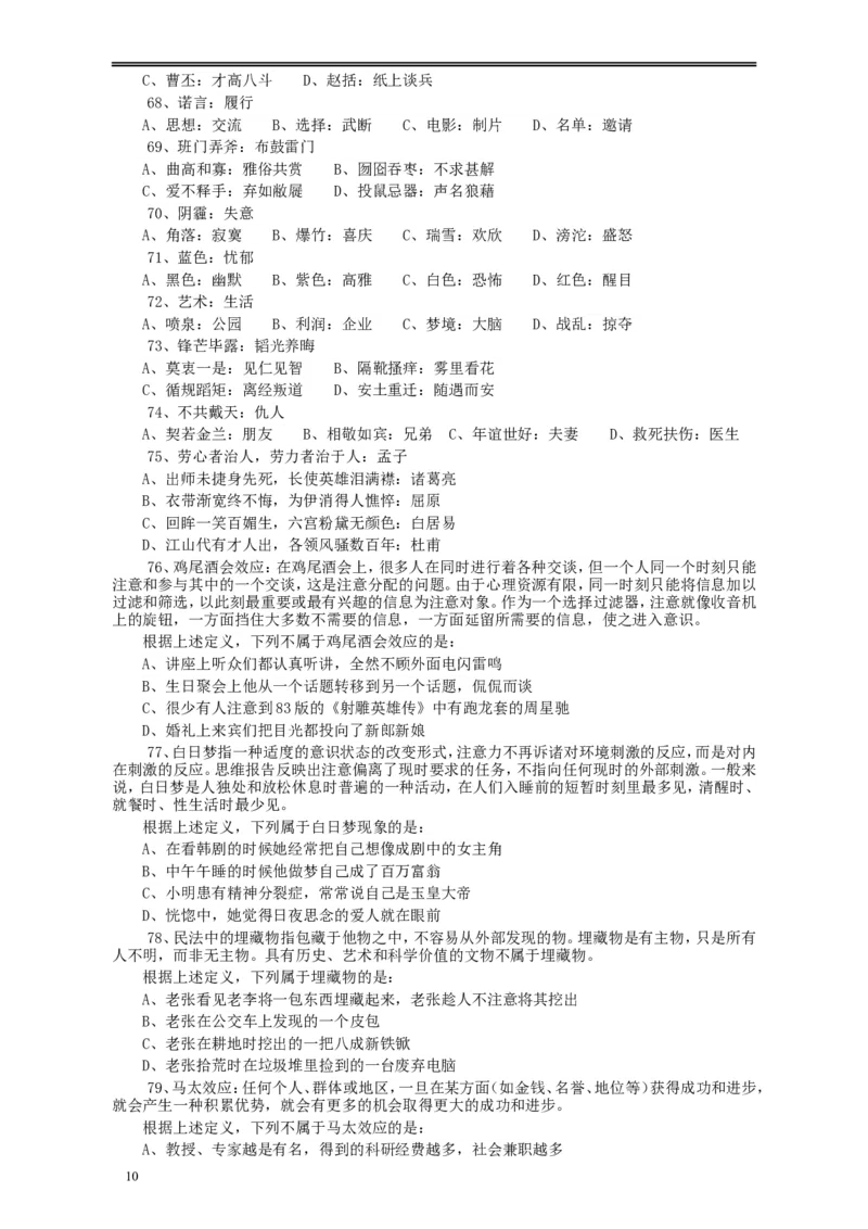 2009年浙江公务员考试《行测》真题_34省+国考真题_此文件夹为word版,不推荐使用_此word版为,不推荐使用_此word版为,不推荐使用_此word版为,不推荐使用