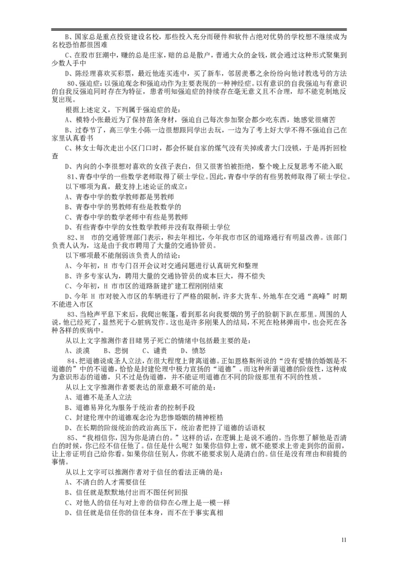 2009年浙江公务员考试《行测》真题_34省+国考真题_此文件夹为word版,不推荐使用_此word版为,不推荐使用_此word版为,不推荐使用_此word版为,不推荐使用