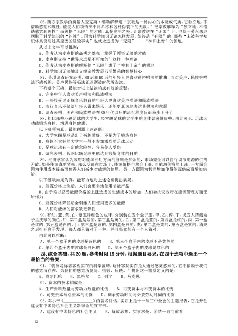 2009年浙江公务员考试《行测》真题_34省+国考真题_此文件夹为word版,不推荐使用_此word版为,不推荐使用_此word版为,不推荐使用_此word版为,不推荐使用