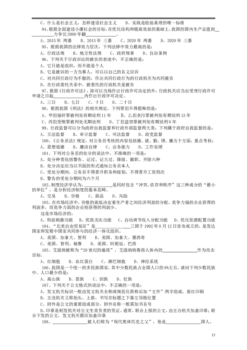 2009年浙江公务员考试《行测》真题_34省+国考真题_此文件夹为word版,不推荐使用_此word版为,不推荐使用_此word版为,不推荐使用_此word版为,不推荐使用