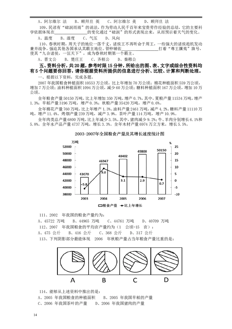 2009年浙江公务员考试《行测》真题_34省+国考真题_此文件夹为word版,不推荐使用_此word版为,不推荐使用_此word版为,不推荐使用_此word版为,不推荐使用