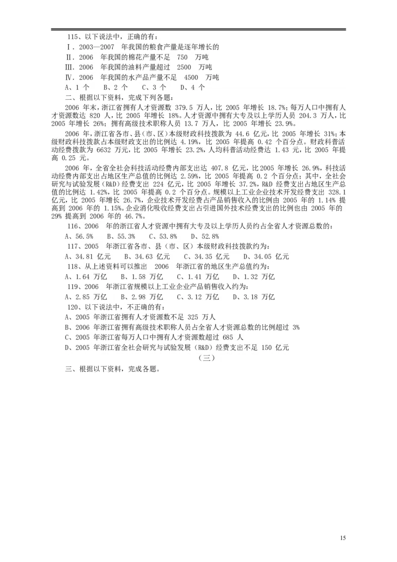 2009年浙江公务员考试《行测》真题_34省+国考真题_此文件夹为word版,不推荐使用_此word版为,不推荐使用_此word版为,不推荐使用_此word版为,不推荐使用