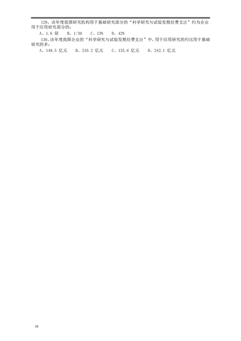 2009年浙江公务员考试《行测》真题_34省+国考真题_此文件夹为word版,不推荐使用_此word版为,不推荐使用_此word版为,不推荐使用_此word版为,不推荐使用