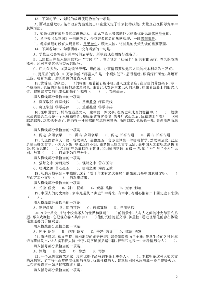 2009年浙江公务员考试《行测》真题_34省+国考真题_此文件夹为word版,不推荐使用_此word版为,不推荐使用_此word版为,不推荐使用_此word版为,不推荐使用