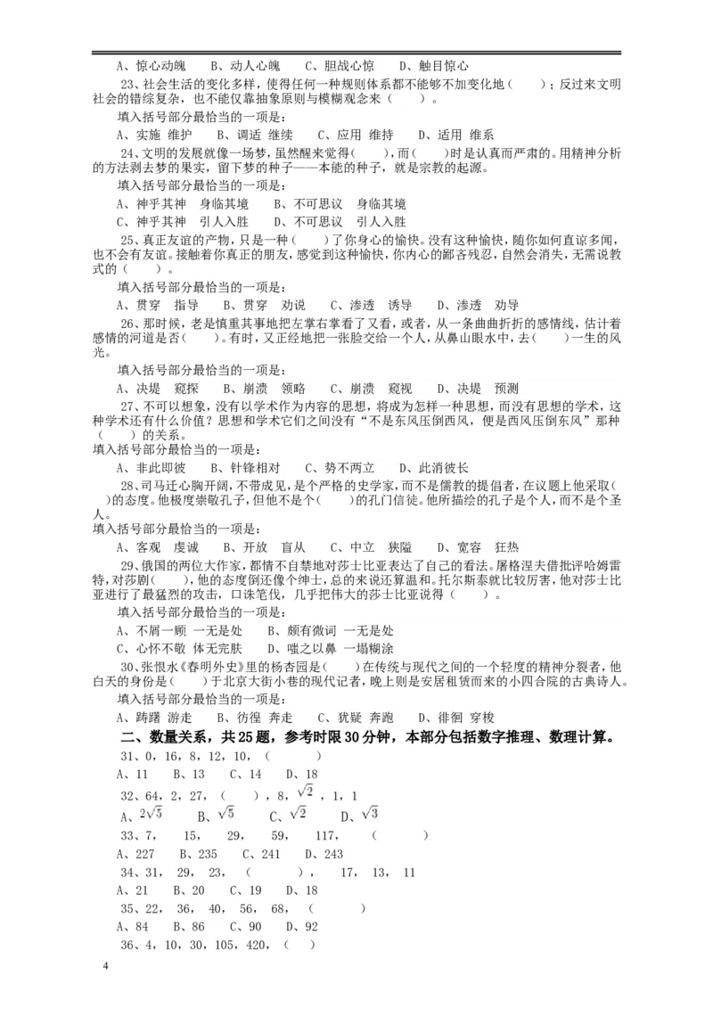 2009年浙江公务员考试《行测》真题_34省+国考真题_此文件夹为word版,不推荐使用_此word版为,不推荐使用_此word版为,不推荐使用_此word版为,不推荐使用