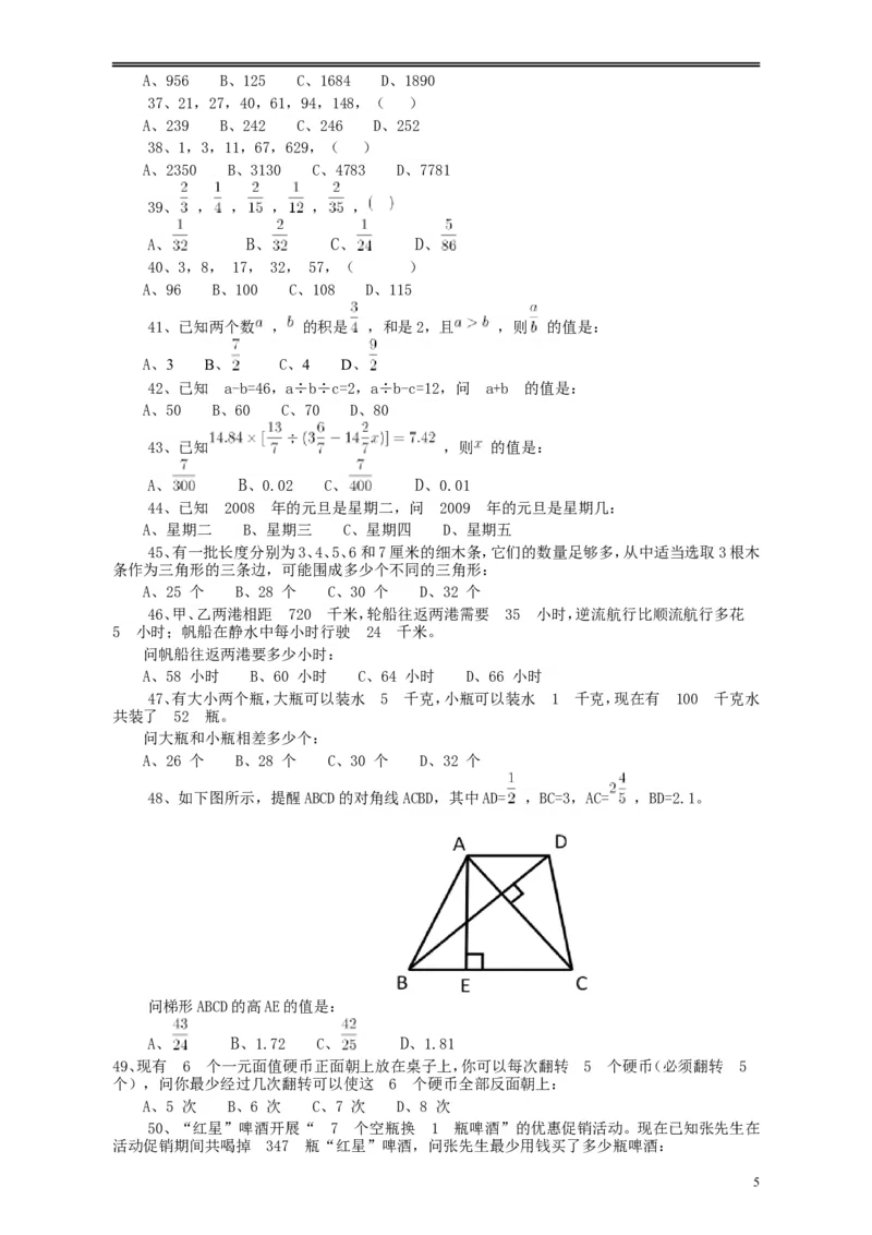 2009年浙江公务员考试《行测》真题_34省+国考真题_此文件夹为word版,不推荐使用_此word版为,不推荐使用_此word版为,不推荐使用_此word版为,不推荐使用