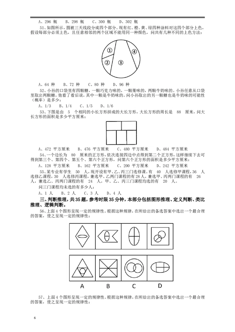 2009年浙江公务员考试《行测》真题_34省+国考真题_此文件夹为word版,不推荐使用_此word版为,不推荐使用_此word版为,不推荐使用_此word版为,不推荐使用