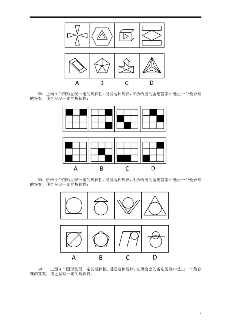 2009年浙江公务员考试《行测》真题_34省+国考真题_此文件夹为word版,不推荐使用_此word版为,不推荐使用_此word版为,不推荐使用_此word版为,不推荐使用