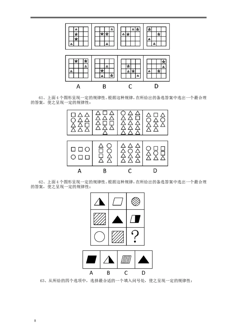 2009年浙江公务员考试《行测》真题_34省+国考真题_此文件夹为word版,不推荐使用_此word版为,不推荐使用_此word版为,不推荐使用_此word版为,不推荐使用