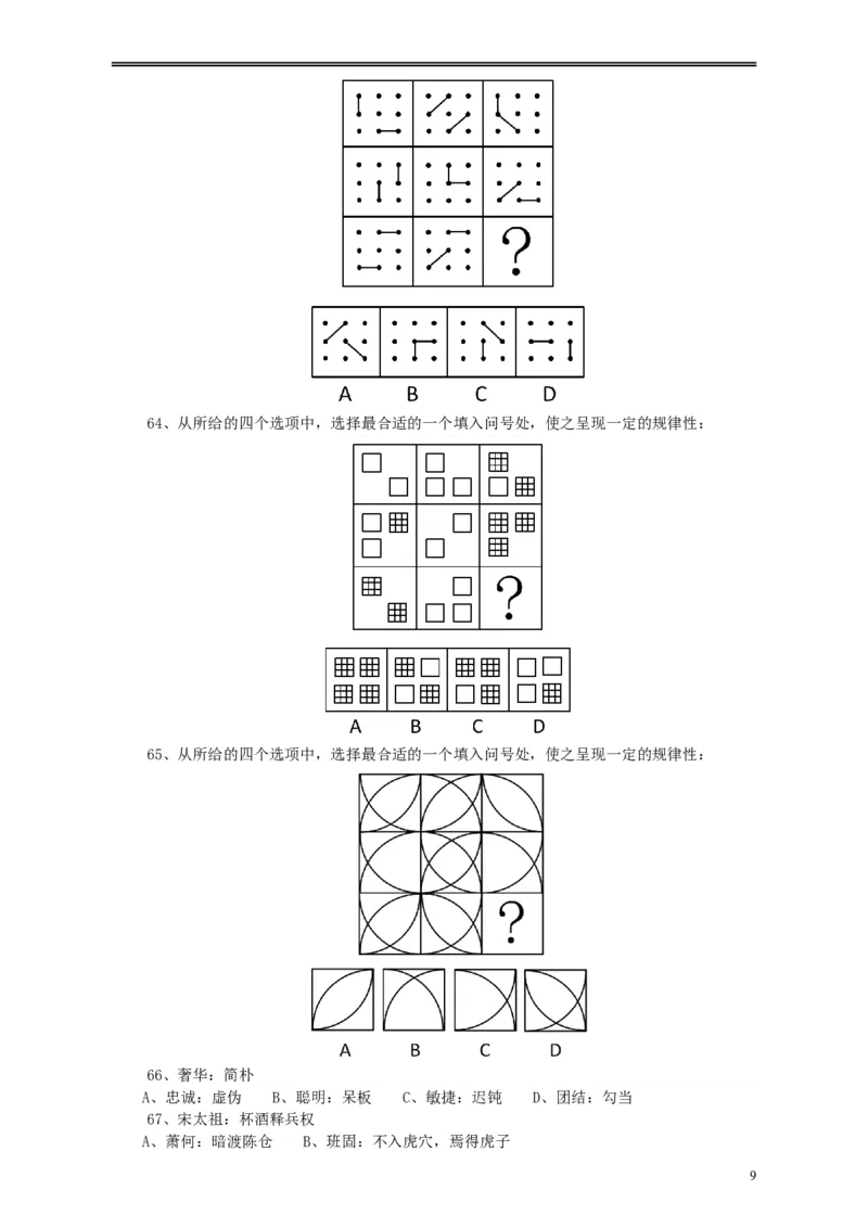 2009年浙江公务员考试《行测》真题_34省+国考真题_此文件夹为word版,不推荐使用_此word版为,不推荐使用_此word版为,不推荐使用_此word版为,不推荐使用