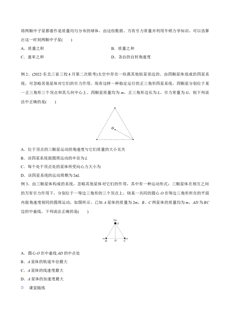 第二讲人造卫星与宇宙航行（原卷版）_4.2025物理总复习_2023年新高复习资料_一轮复习_2023年高三物理一轮复习精讲精练278111462_第五章万有引力与宇宙航行