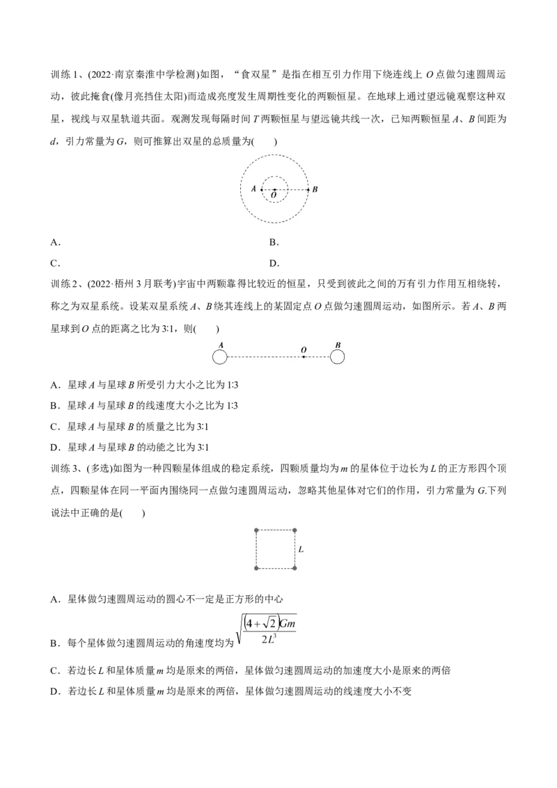 第二讲人造卫星与宇宙航行（原卷版）_4.2025物理总复习_2023年新高复习资料_一轮复习_2023年高三物理一轮复习精讲精练278111462_第五章万有引力与宇宙航行