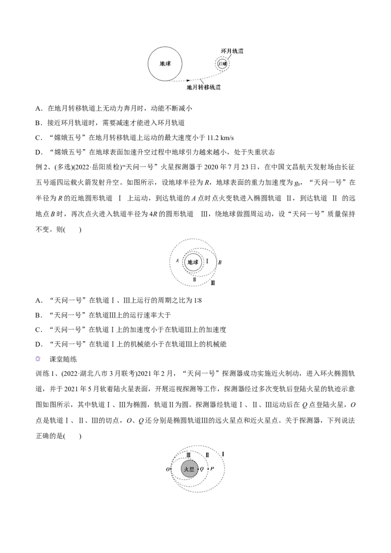 第二讲人造卫星与宇宙航行（原卷版）_4.2025物理总复习_2023年新高复习资料_一轮复习_2023年高三物理一轮复习精讲精练278111462_第五章万有引力与宇宙航行