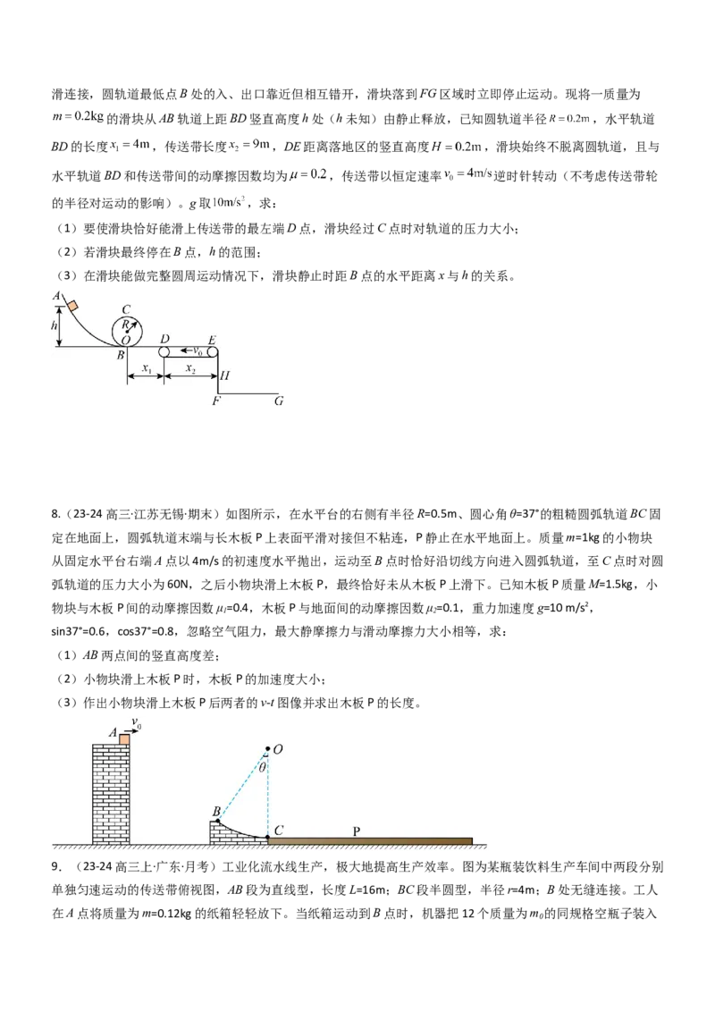 压轴题02牛顿运动定律曲线运动（原卷版）_4.2025物理总复习_2024年新高考资料_5.2024三轮冲刺_2024年高考物理压轴题专项训练（新高考通用）