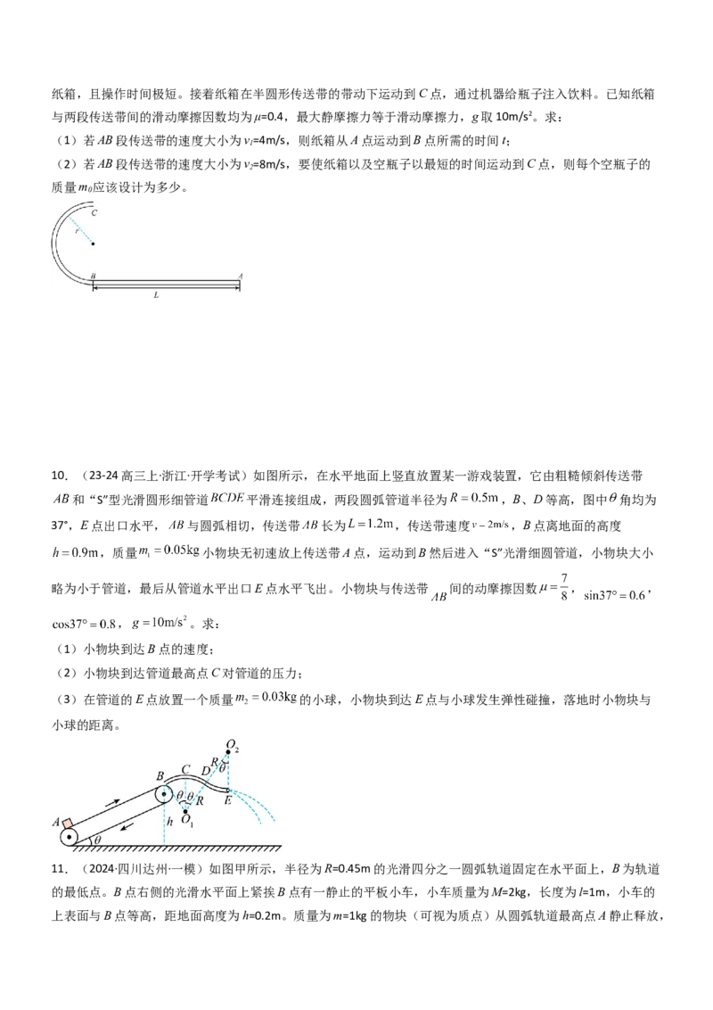 压轴题02牛顿运动定律曲线运动（原卷版）_4.2025物理总复习_2024年新高考资料_5.2024三轮冲刺_2024年高考物理压轴题专项训练（新高考通用）