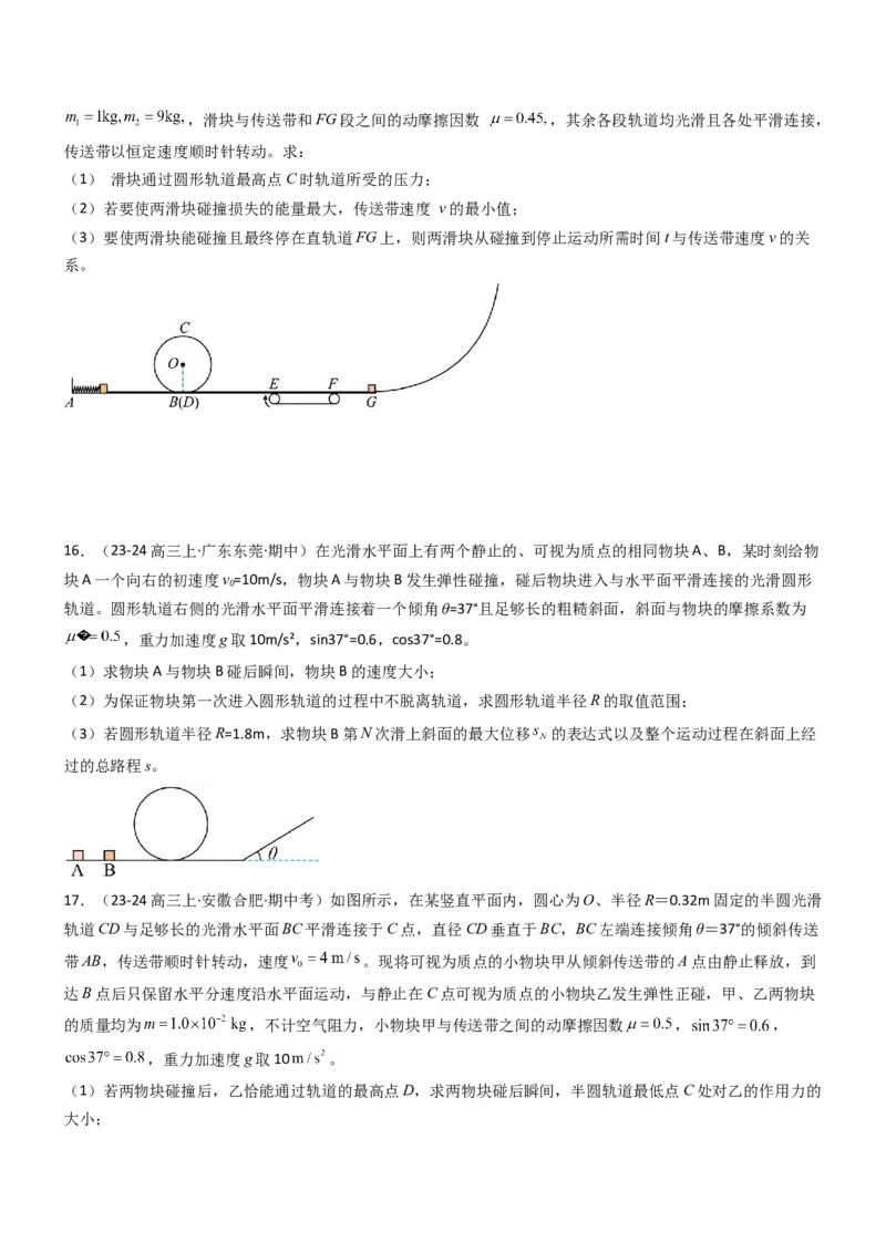 压轴题02牛顿运动定律曲线运动（原卷版）_4.2025物理总复习_2024年新高考资料_5.2024三轮冲刺_2024年高考物理压轴题专项训练（新高考通用）