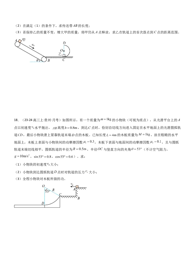 压轴题02牛顿运动定律曲线运动（原卷版）_4.2025物理总复习_2024年新高考资料_5.2024三轮冲刺_2024年高考物理压轴题专项训练（新高考通用）
