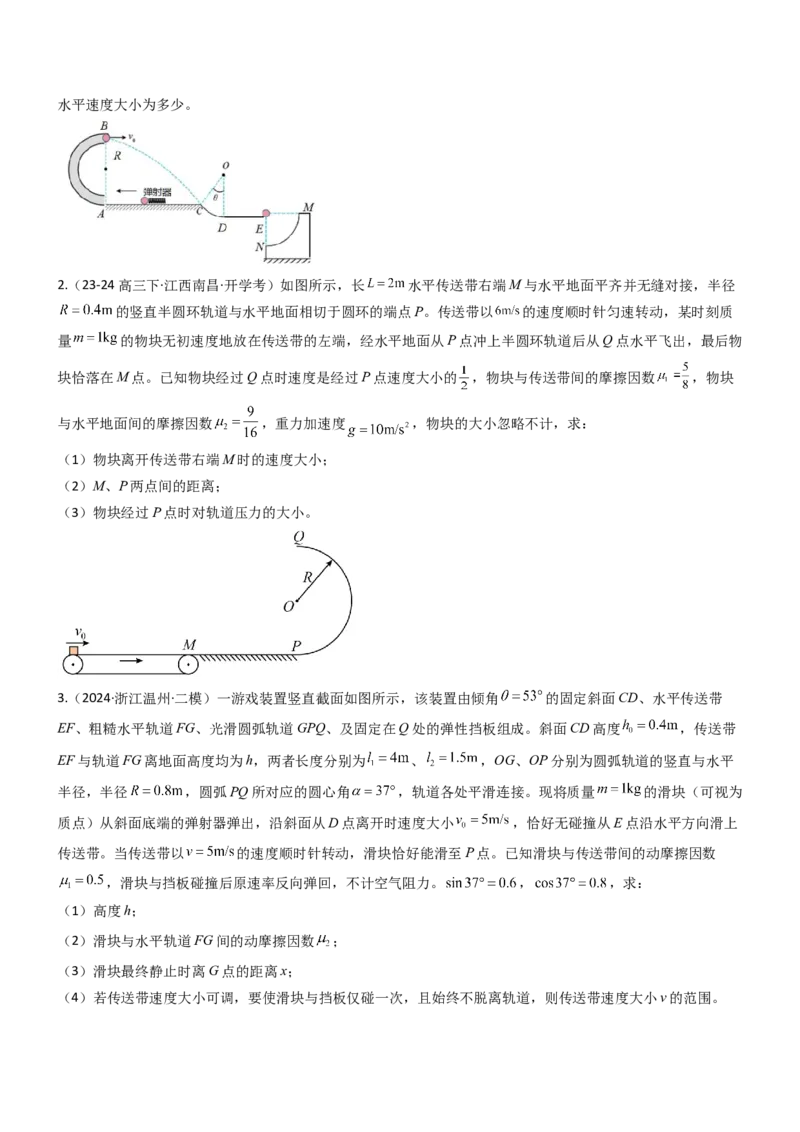 压轴题02牛顿运动定律曲线运动（原卷版）_4.2025物理总复习_2024年新高考资料_5.2024三轮冲刺_2024年高考物理压轴题专项训练（新高考通用）