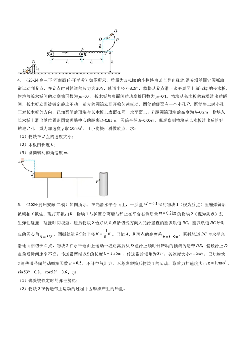 压轴题02牛顿运动定律曲线运动（原卷版）_4.2025物理总复习_2024年新高考资料_5.2024三轮冲刺_2024年高考物理压轴题专项训练（新高考通用）
