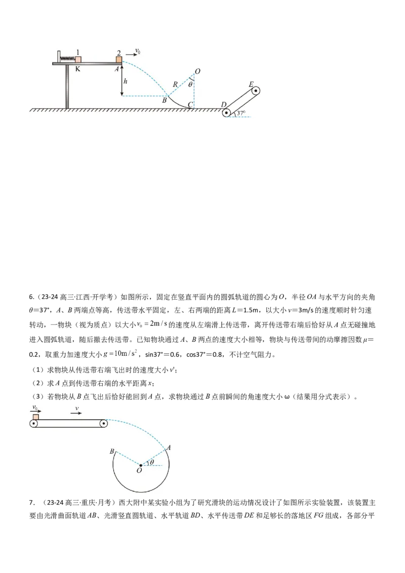 压轴题02牛顿运动定律曲线运动（原卷版）_4.2025物理总复习_2024年新高考资料_5.2024三轮冲刺_2024年高考物理压轴题专项训练（新高考通用）