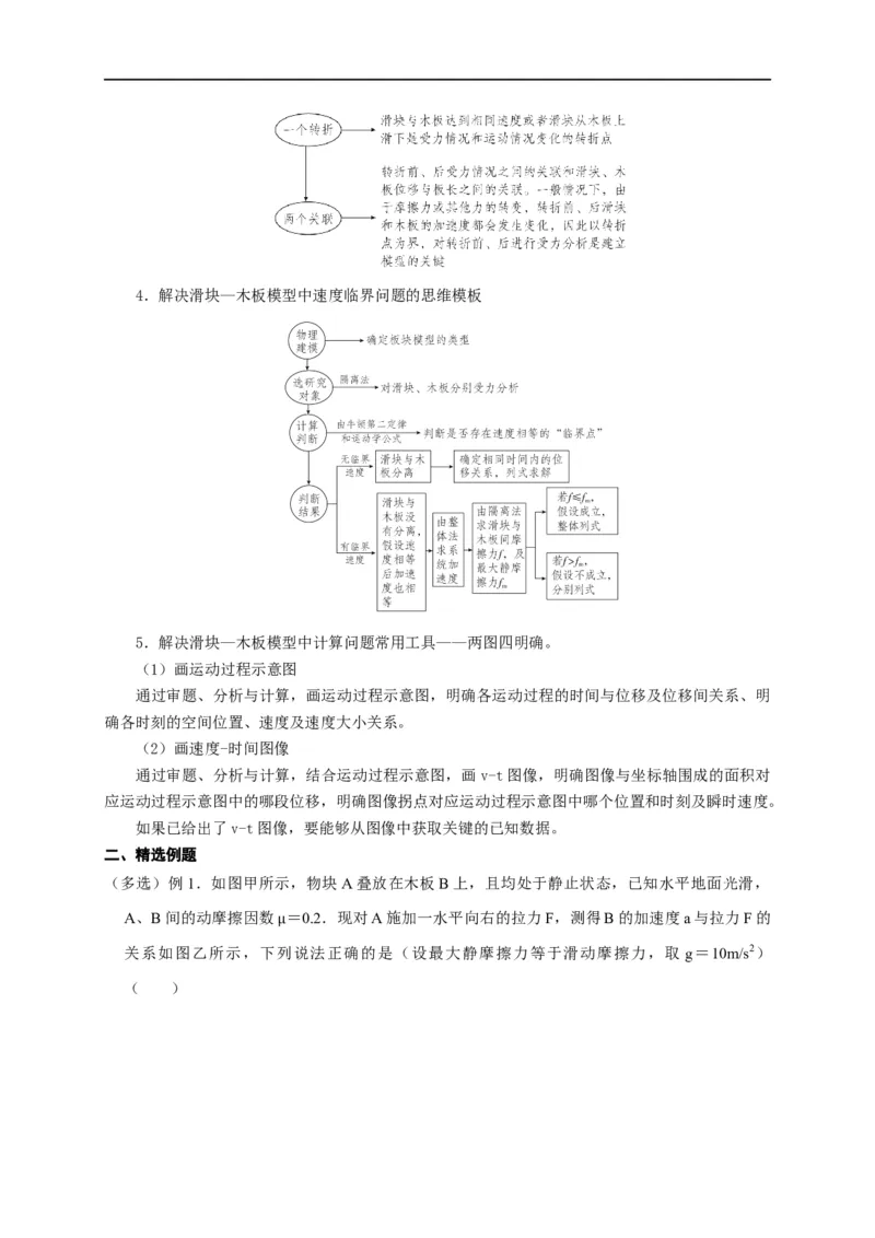 第8讲滑块&mdash;&mdash;木板模型之定量计算（原卷版）_4.2025物理总复习_2023年新高复习资料_专项复习_2023届高三物理高考复习101微专题模型精讲精练