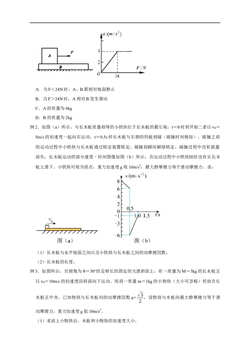 第8讲滑块&mdash;&mdash;木板模型之定量计算（原卷版）_4.2025物理总复习_2023年新高复习资料_专项复习_2023届高三物理高考复习101微专题模型精讲精练