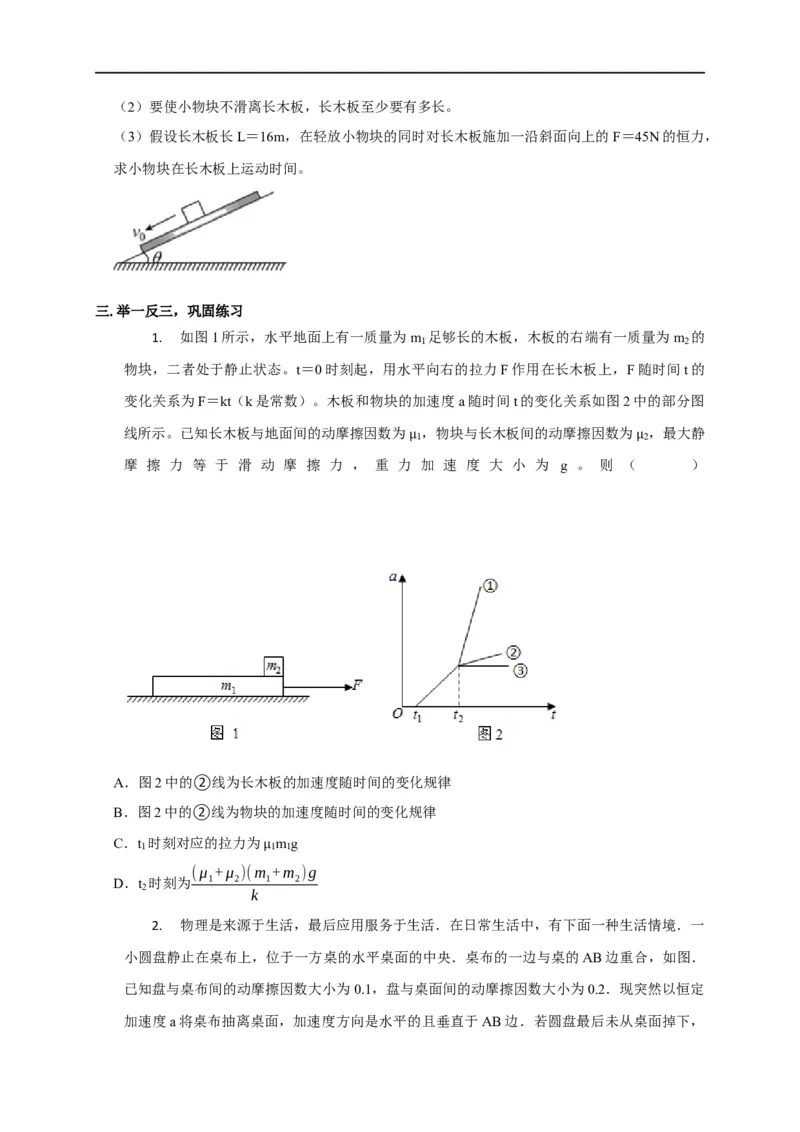 第8讲滑块&mdash;&mdash;木板模型之定量计算（原卷版）_4.2025物理总复习_2023年新高复习资料_专项复习_2023届高三物理高考复习101微专题模型精讲精练
