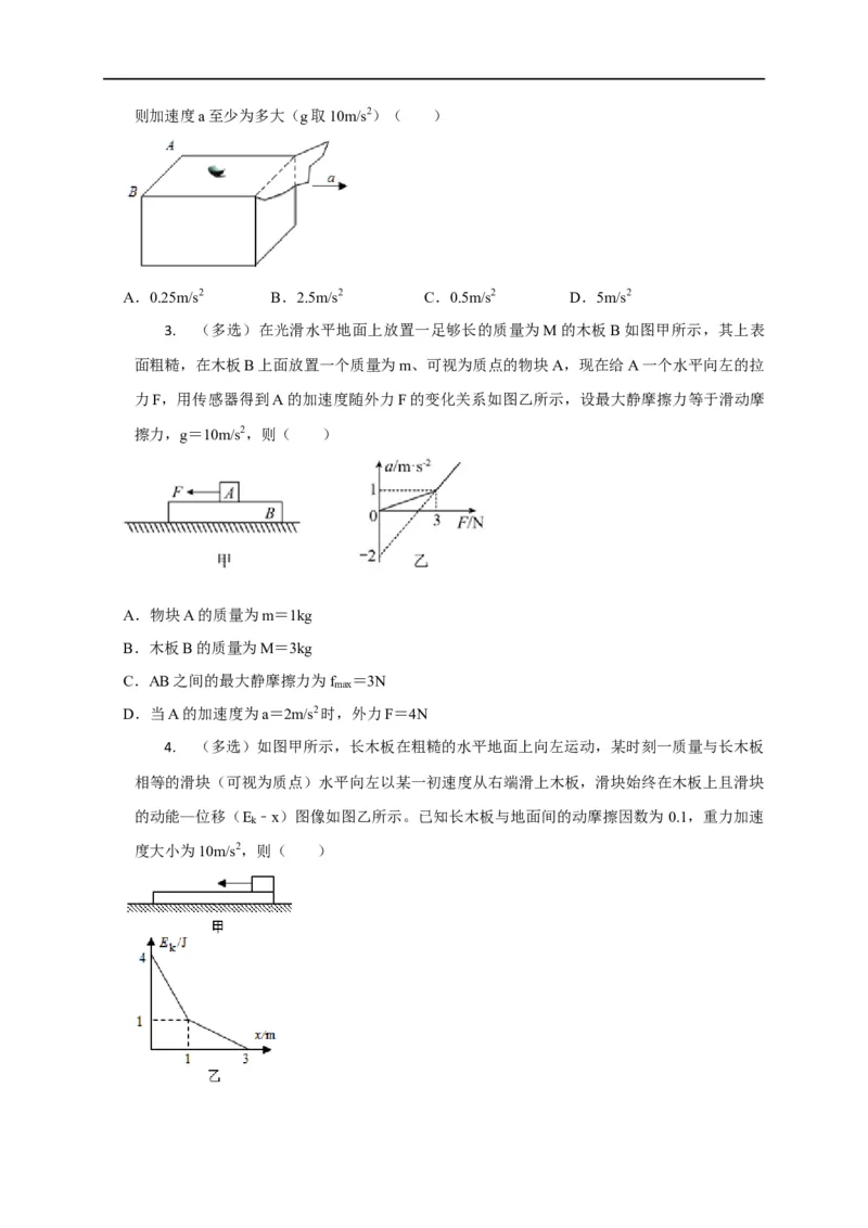 第8讲滑块&mdash;&mdash;木板模型之定量计算（原卷版）_4.2025物理总复习_2023年新高复习资料_专项复习_2023届高三物理高考复习101微专题模型精讲精练