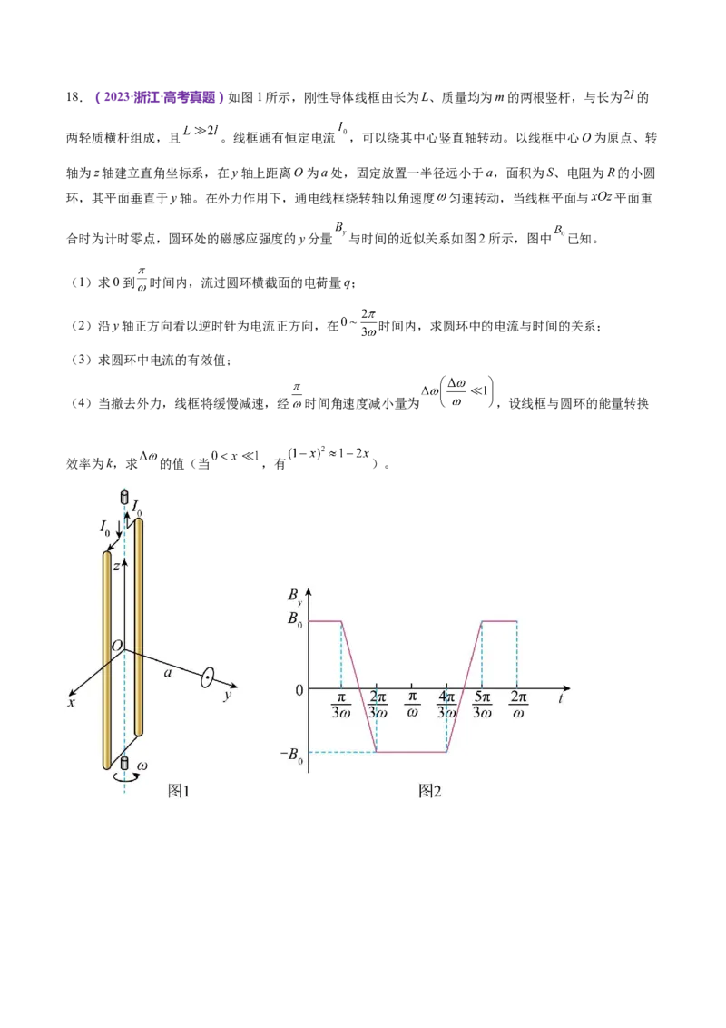 专题14电学中三大观点的综合应用（练习）（原卷版）_4.2025物理总复习_2024年新高考资料_2.2024二轮复习_2024年高考物理二轮复习讲练测（新教材新高考）