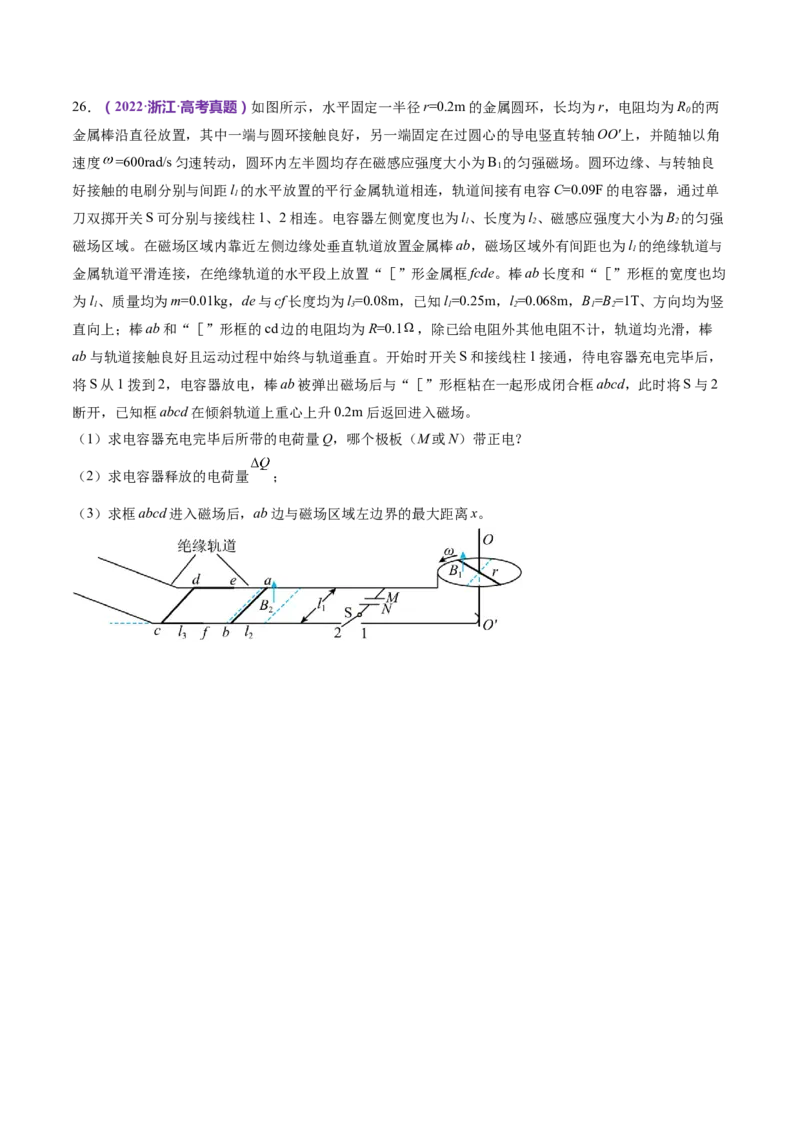 专题14电学中三大观点的综合应用（练习）（原卷版）_4.2025物理总复习_2024年新高考资料_2.2024二轮复习_2024年高考物理二轮复习讲练测（新教材新高考）