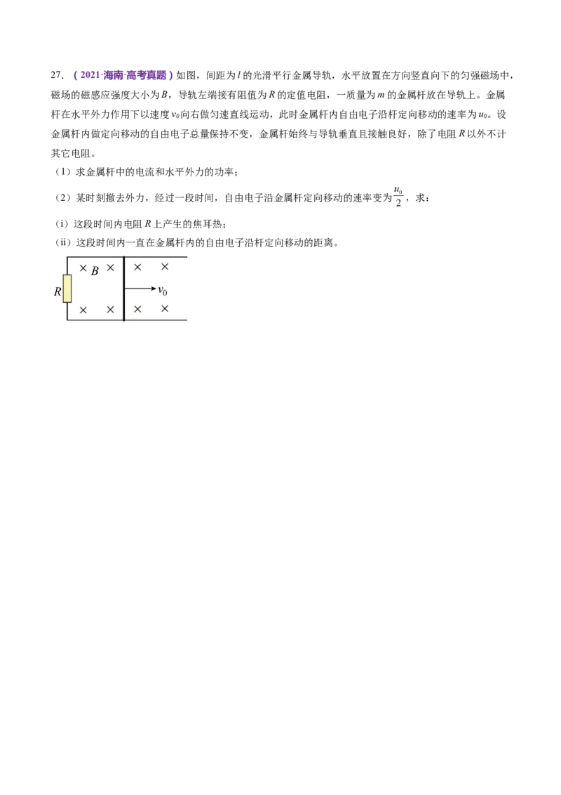 专题14电学中三大观点的综合应用（练习）（原卷版）_4.2025物理总复习_2024年新高考资料_2.2024二轮复习_2024年高考物理二轮复习讲练测（新教材新高考）